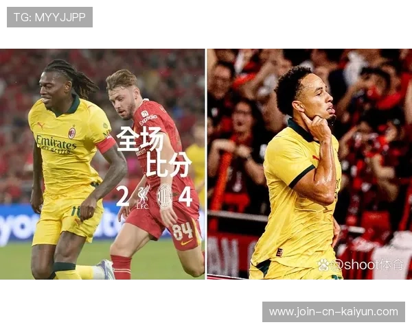 米兰奥卡福抢点速度闪电般突入，展现现代足球的速度与力量